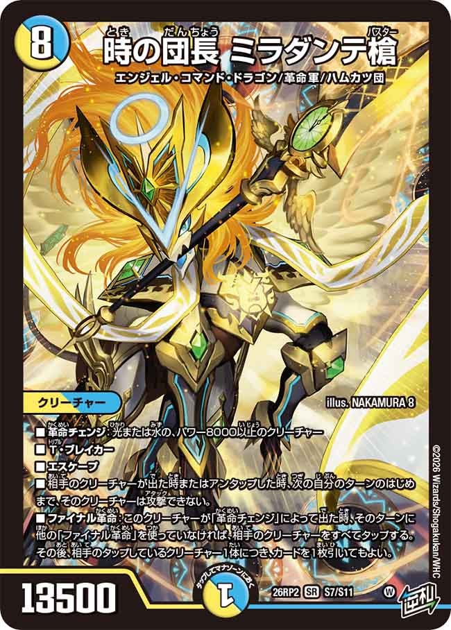 時の団長 ミラダンテ槍(26RP2S7/S11)